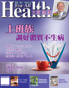 大家健康 第 201108 期封面