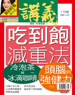 講義雜誌 第 2011-11 期封面