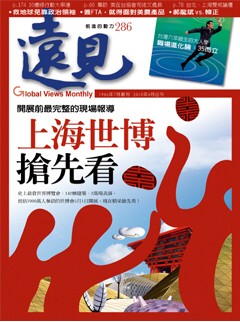 遠見雜誌 第 201004 期封面