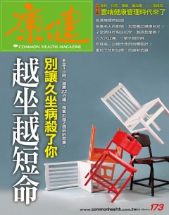 康健雜誌 第 2013-05 期封面