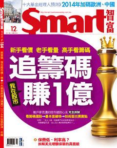 SMART智富月刊 第 2014-01 期封面