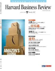 哈佛商業評論 第 200710 期封面