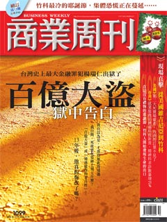 商業周刊 第 1099 期封面