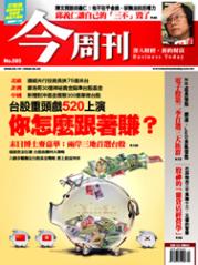 今周刊 第 595 期