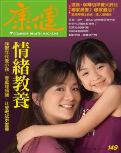 康健雜誌 第 201104 期
