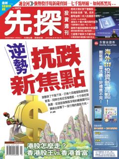 先探投資週刊 第 1572 期