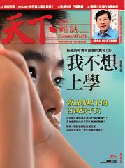 天下雜誌 第 395 期封面