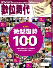 數位時代雜誌 第 200801 期