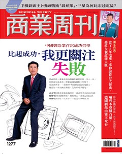 商業周刊 第 1277 期封面