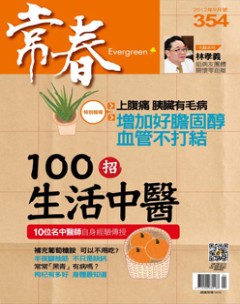 常春月刊 第 2012-09 期封面