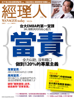 經理人月刊 第 200907 期封面