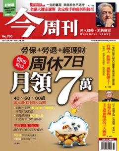 今周刊 第 763 期