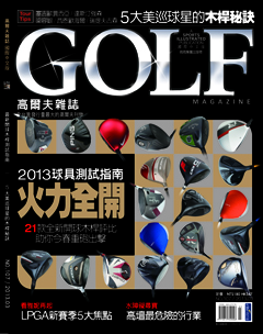 Golf 高爾夫 第 2013-03 期封面