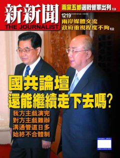 新新聞 第 1219 期封面