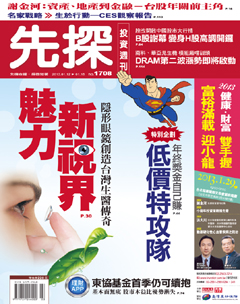 先探投資週刊 第 1708 期