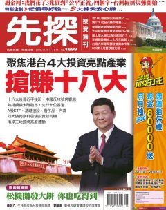 先探投資週刊 第 1699 期