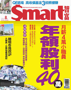 SMART智富月刊 第 2013-08 期