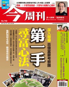 今周刊 第 742 期