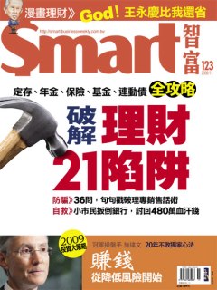 SMART智富月刊 第 123 期封面