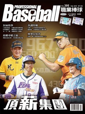 職業棒球 第 2015-02 期封面