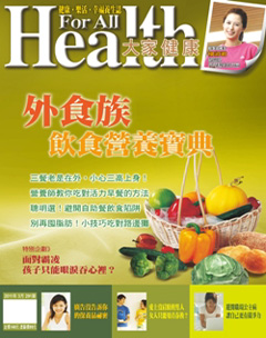 大家健康 第 201103 期封面