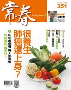 常春月刊 第 2012-06 期封面