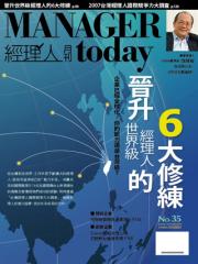 經理人月刊 第 200710 期封面