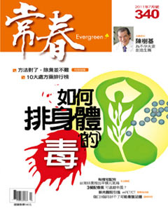 常春月刊 第 2011-07 期封面