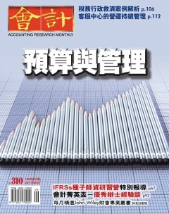 會計月刊 第 201109 期封面