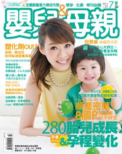 嬰兒與母親 第 201107 期封面