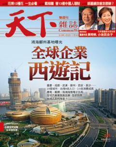 天下雜誌 第 459 期封面