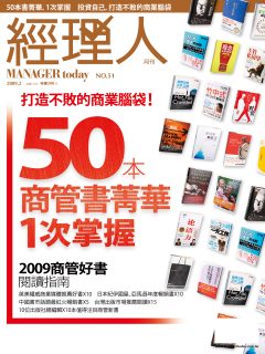 經理人月刊 第 200902 期封面