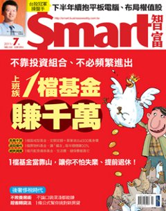 SMART智富月刊 第 201107 期封面