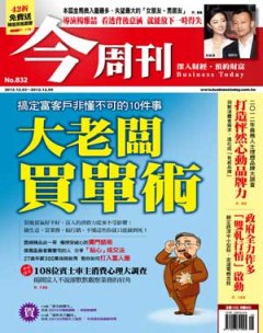 今周刊 第 832 期封面