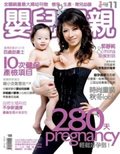 嬰兒與母親 第 200811 期封面