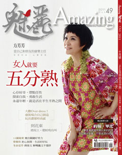 魅麗雜誌 第 201110 期封面