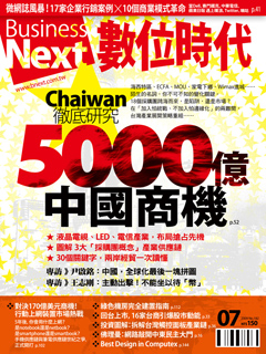 數位時代雜誌 第 200907 期封面