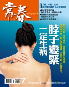 常春月刊 第 2013-07 期封面