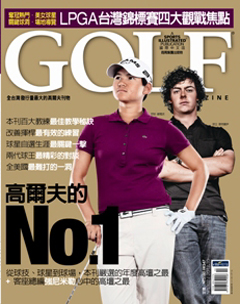 Golf 高爾夫 第 2012-10 期