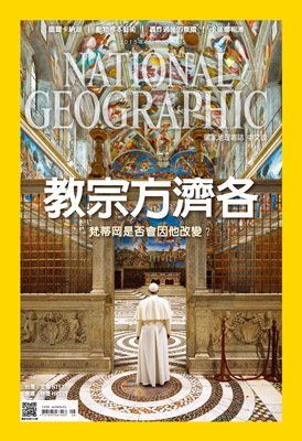國家地理雜誌 第 2015-08 期封面