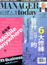 經理人月刊 第 200710 期封面