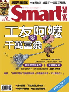 SMART智富月刊 第 145 期封面