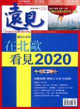 遠見雜誌 第 200710 期