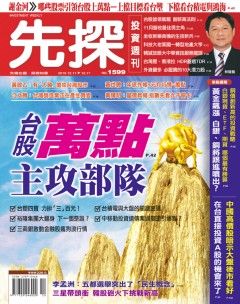 先探投資週刊 第 1599 期