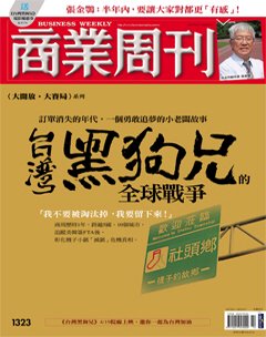 商業周刊 第 1323 期封面