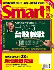 SMART智富月刊 第 116 期封面