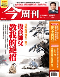 今周刊 第 722 期