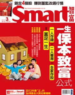 SMART智富月刊 第 2012-03 期封面