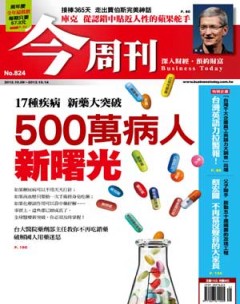 今周刊 第 824 期