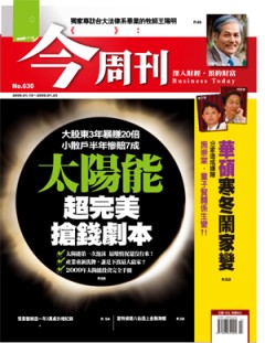 今周刊 第 629 期封面